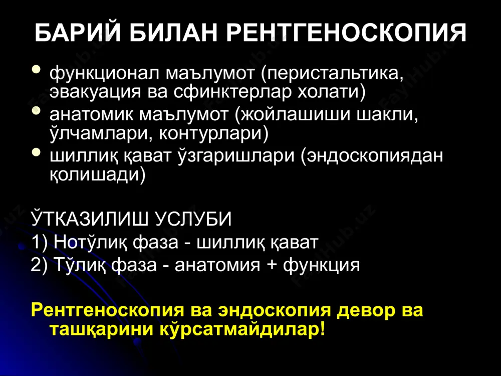 та второй уровень третий уровень четвертый уровень пятый уровень кизилунгач диафрагма тешиги чурралари турлари: аксиал (99%), парааксиал (1%) фиксациялашган, сирпанувчи аксиал (кизилунгач уки буйлаб) парааксиал (кизилунгач укидан ташкарида) аксиал чурра сирпанувчи, кексаларда купрок эпифренал буртиш (>2см) перистальтика йуклиги гэ рефлюкс парааксиал чурра ку енида жойлашади, фиксациялашган ошкозонни катта кисми кукрак кафасида юрак фонида газ горизонтал суюклик даражаси ошкозон газ пуфаги кичик/йук ку веналари варикози 1. v.portae-->v.cava сабаблари – цирроз, пастки v.cava обструкция кизилунгачни пастки яримида жойлашадилар. 2. юкори v.cava-->v.portae сабаби - юкори v.cava обструкцияси кизилунгачни юкори 1/3 кисмида жойлашадилар белгилари куп сонли майда юмалок, «курт» шаклида тулиш дефектлари бурмалар шиши асорати - кон кетиш (3 йилда 30%) кизилунгач куйиши динамика 1-3 кун - шиллик кават шиши, атония, кенгайиш, спазм, патологик перистальтика 3-5 кун - яра 10 кундан сунг - чандикли стеноз белгилари стеноз узун масофада, симметрик чегаралари текис бурмалар сакланган асорати - стеноз, перфорация, малигнизация кизиулунгач чандикли стенози ошкозон раки …