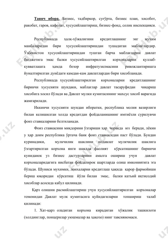 нади. 1) ишлаб чиқаришга тавсия қилинаётган товар (хизмат) лар ишлаб чиқариш хажми, ракобатбардошлилик. 2) бозорни бахолаш (мавжуд ахвол, сотиш, ракобат). 3) таваккалчиликни бахолаш ва суғўрта. 4) молиявий режа ва молиялаш стратегияси (уз маблағлари ва қарз олинадиган маблағлар хисобидан). 5) лойихани амалга оширишнинг тармоқ ёки календарь режаси. 6) мавжуд ва зарур миқдордаги кувват ҳамда ресурслар (ишлаб чиқариш майдонлари, тахнологиялар, ускуналар, хом-ашё ва мате- риаллар, коммуникация ва ҳақозо). 7) қарз маблағлардан фойдаланишнинг молиявий натижалари ва кредитни узиш тартиби. 8) лоихани экологик хавсизлиги. 4. корхонани руйхатдан утказганлиги ҳақидаги қарор устав ва давлат мулк кумитасининг мукка эгалик ҳақидаги ордери нусхалари. 5. хизмат кўрсатадиган банкнинг қарз суралаётган пайтда қарз сураётган корхонанинг кредиторлик қарзи бор-йўқлиги ҳақидаги маълумотномаси. 6. қарзнинг қайтарилишини таъминлаш кафолати ( суғўрта компаниси ёхуд вакил қилинган банкдан гаров ёки кафолат ҳақидаги шартномаси). 7. корхонани охирги хисобот даври (кредит сураб мурожат қилишдан олдинги чорак) учун баланс нусхаси. унга рахбар ва бош бухгалтер имзо чекган мухр …