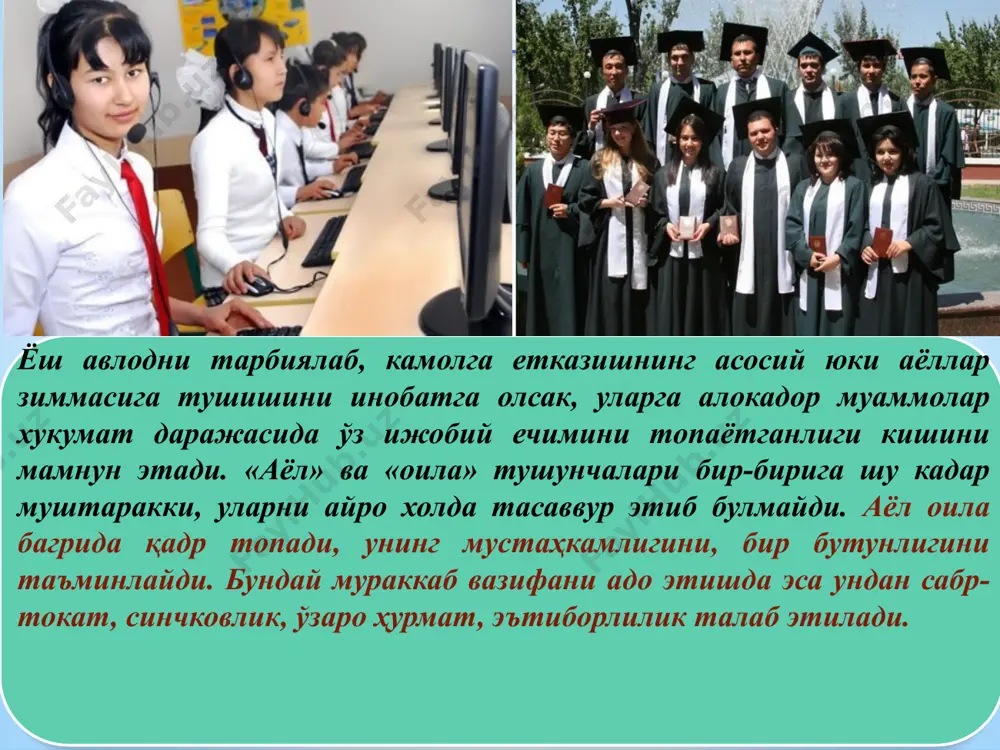 лий малакали врачлар умумий сонининг 37 %ини ташкил килади. -ўзбекистондаги мобиль алока ва интернет-провайдер операцияларини бажарадиган муассасаларда ишлаётган ходимларнинг карийб 55 %ини, -молия ва кредитлаш сохасида меҳнат килаётган мутахассисларнинг эса 43 %дан ортигини хотин-қизлар ташкил этади аёллар тадбиркорлигини ҳар томонлама ривожлантириш учун тижорат банклари томонидан ажратилаётган критлар ҳажми қуйидагича: 2007 йилда 90,1 млрд сўм миқдорида кредит маблағлари берилган бўлса, 2014 йилга келиб бу кўрсатгич 1 триллион сўмни ташкил этган. 2015 йилнинг 1 июль ҳолатига кўра тадбиркор аёлларни қўллаб-қувватлашга ажратилган кредитлар 45 466 млрд. сўмни ташкил этади, яратилган ишчи ўринлар сони 5 371 тага етди. 14 охирги ўн йилда кичик бизнес ва хусусий тадбиркорлик корхоналарига раҳбарлик қилаётган хотин-қизларнинг улуши 1,6 баробар ошган, кичик бизнес субъектларининг 40 %ини айнан улар бошқармоқда. шунингдек, ҳозирги вақтда қишлоқ хўжалигида банд бўлган меҳнаткашларнинг қарийб ярмини хотин-қизлар ташкил этади. ёшларни соғлом ва баркамол, буюк аждодларимизга муносиб инсонлар этиб вояга етказиш президентимиз ислом каримов раҳнамолигида амалга оширилаётган ислохотларнинг …