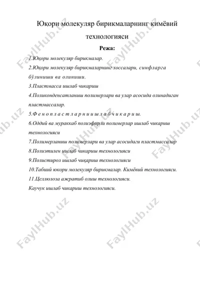 юқори молекуляр бирикмаларнинг кимёвий технологияси — DOCX