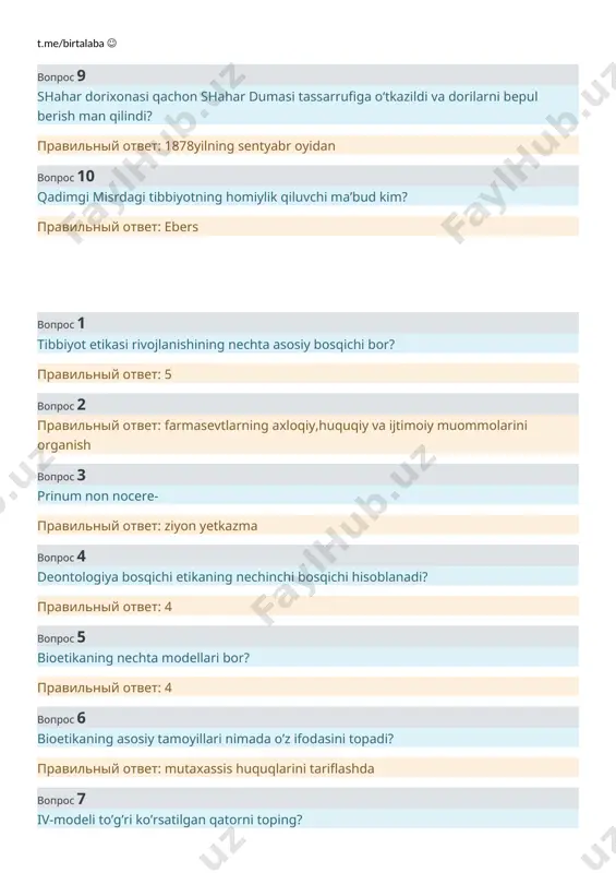 ый ответ: deontologiya yoki ahloq togrisidagi fan вопрос 9 правильный ответ: tamoyillar barchasi вопрос 10 bioetikaning tamoyillari togri korsatilgan qatorni toping правильный ответ: ziyon yetkazma va yaxshilik qil вопрос 1 fuqarolar sog‘lig‘ini saqlashning asosiy prinsiplariga mos kelmaydigan javobni belgilang? правильный ответ: fuqarolarning sog‘liqni saqlashga doir huquqlari davlat tomonidan kafolatlanishini ta’minlash; вопрос 2 mahalliy davlat hokimiyati organlarining fuqarolar sog‘lig‘ini saqlash sohasidagi vakolatlariga mos kelmaydigan javobni toping. правильный ответ: sog‘liqni saqlash va tibbiy sug‘urtaning normativ bazasini, tibbiy yordam sifati va hajmi davlat standartlarini ishlab chiqishda ishtirok etadi; вопрос 3 fuqarolarning sog‘liqni saqlash huquqiga oid tog’ri javobni toping. правильный ответ: hamma javoblar to’g’ri. вопрос 4 klinik sinovda ixtiyoriy qatnashayotgan mijozning huquqlari o‘zbekiston respublikasining qaysi qonuni bilan himoyalanadi? правильный ответ: dori vositalari va farmatsevtika faoliyati to‘g‘risid вопрос 5 aholini dori vositalari bilan ta’minlash sohasidagi davlat kafolatlari o’z ichiga nimalarni oladi? правильный ответ: hamma javoblar tog’ri вопрос 6 nogironlar va tibbiy-ijtimoiy himoyaga muhtoj shaxslarning kuch-quvvatini …