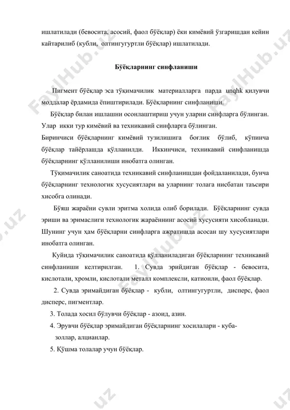 а хром тузлари билан таъсир қилувчи группа бўлади. уларда гидроқсил - oh ва карбоксил -cooh группалари бўлиб, ароматик халкада жойлашган. масалан, хромли сарик к буёгининг формуласи соон nao3s - n –n = он хромли бўёқларнинг умумий формуласи куйидагича но \ б – so3na ноос / кислотали металлокомплекс. бўёқлар оқсил ва полиамид толаларни бўяш учун қўлланилади, кмкнинг иккита гурухи маълум бўлиб, бир-биридан бўёқ молекуласи ва металл атомларининг нисбий умумлашмаси (комплекси) билан фарқ қилади. комплекс 1:1,бир молекула бўёқка 1 атом металл тугри келади (кмк 1:1), ва комплекс 2:1 икки молекула бўёқка бир атом металл тугри келади (к м к 2:1). катионли бўёқлар. - полиакрилонитрил толаларини бўяш учун ишлатилади таркибиида карбоксил группаси саклайди. катионли бўёқлар молекуласида ранг хосил қилувчи катион саклайди. масалан, катион сарик 4 ж. умумий формуласи б ≡ n+cl– фаол бўёқлар - таркибида гидроқсил ёки аминогруппалари сакловчи толаларни бўяйди. бу группалар буёвчи моддалар билан реакцияга киришиб ҳўл холатда ишлов беришга ва …