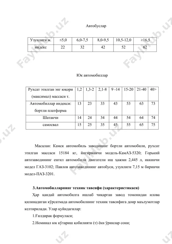 тирган ҳолда етказиб беради. 2.юриш қисми етакчи ғилдиракларнинг айланма ҳаракатини автомобилнинг илгарилама ҳаракатини таъминлайдиган аравадан ташкил топган. юриш қисмига рама, олдинги ва орқа кўприклар, осмалар ва ғилдираклар киради. рамага автомобилнинг барча механизм ва тизимлари ўрнатилади (1.1-расм). 3.бошқариш тизими автомобилнинг ҳаракат йўналишини ўзгартириш, секинлаштириш ва тўхтатиш учун хизмат қилади. бошқариш тизими иккита алоҳида тизимлардан: руль бошқармаси ва тормозлаш тизимидан иборат. руль бошқармаси, руль чамбараги 4, руль механизми 16, бўйлама тортқи 17 ва ричаг 18 дан ташкил топган. руль чамбарагининг буралиши натижасида, трапецияни ташкил қилган тортқи ва ричаглар ёрдамида олдинги ғилдирак бурилади ва автомобиль ўз ҳаракат йўналишини ўзгартиради. тормоз бошқармаси ғилдираклар 5 ва 14 ҳамда куч узатмасида жойлашган тормоз механизмлари билан уларга келтирилган юритмалардан ташкил топган. фойдаланилган адабиётлар 1. mamatov x. avtomobillar (avtomobillar konstruksiyasi asoslari) 1 va 2 qism. darslik, toshkent, о‘qituvchi, 1995 yil. 2. mamatov x. avtomobillar (avtomobillar konstruksiyasidan oliy о‘quv yurtlari uchun programmalashtirilgan о‘quv qо‘llanmasi). toshkent, о‘qituvchi, 1998 yil. 3. …