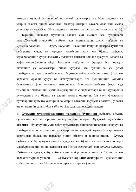 яъни ўн саккиз ёшга тўлгач тўла ҳажмда вужудга келади. 11. ҳуқуқий муносабатларнинг таркибий тузилиши субъект, объект, субъектив х-к ва юридик мажбуриятдан иборат. ҳуқуқий муносабат объекти – бу ҳуқуқий муносабат субъектлари (иштирокчилари)нинг ҳуқуқ ва мажбуриятлари қаратилган нарсалар, яъни ҳуқуқий муносабатлар нимага қаратилган бўлса, шу нарсалар унинг объектини ташкил этади. ҳуқуқ субъекти - бу қонунга биноан ҳуқуққа эга бўлиш ва зиммасига юридик мажбуриятларни олиш лаёқатига эга бўлган жисмоний ёки юридик шахслар. субъектив ҳуқуқ - бу субъектнинг содир этиши мумкин бўлган хатти-ҳаракати тури ва ўлчови. субъектив юридик мажбурият - субъектнинг содир этиши лозим бўлган хатти-ҳаракати тури ва ўлчови. 12. ҳуқуқий нигилизм тушунчаси ва унинг кўринишлари ҳуқуқий нигилизм – бунда (лот. “nihil”-“ҳеч нарса”) ҳуқуқ субъект(лар)ининг амалдаги ҳуқуқ нормаларини менсимаслиги, уларга ҳурматсизлик муносабатида бўлиши ёки инкор қилиши тушунилади.ҳуқуқий нигилизм қуйидаги кўринишларда намоён бўлади: - назарий шакли (олимлар, мутафаккирлар, сиёсатшунослар томонидан муайян манбаларда ҳуқуқни инкор қилиниши);- амалий шакли (фаол ва суст (пассив).фаол ҳуқуқий нигилизм - ижтимоий …