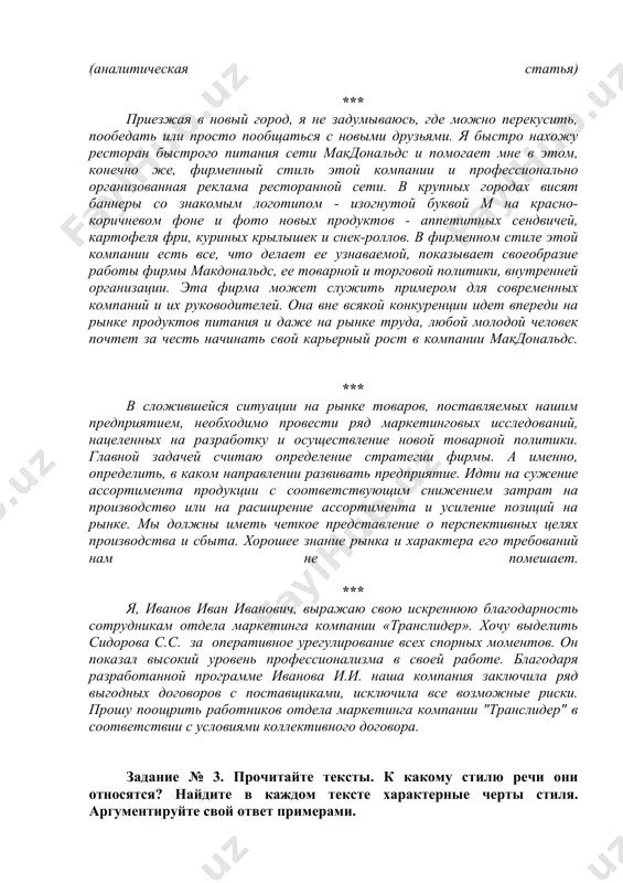 . оказалось, что важное значение имеют факторы индивидуальных различий потребителей: доходы, мотивация, уровень знаний, пристрастия и увлечения, личный стиль жизни, демографические характеристики. потребитель с низким доходом меньше пользуется сотовой связью, бизнесмены, ведущие деловую жизнь, имеют карты нескольких провайдеров. целью опроса было выяснить, как потребитель осознает, какая продукция ему необходима и почему именно она удовлетворяет его потребности наилучшим образом. (аналитическая статья) *** приезжая в новый город, я не задумываюсь, где можно перекусить, пообедать или просто пообщаться с новыми друзьями. я быстро нахожу ресторан быстрого питания сети макдональдс и помогает мне в этом, конечно же, фирменный стиль этой компании и профессионально организованная реклама ресторанной сети. в крупных городах висят баннеры со знакомым логотипом - изогнутой буквой м на красно-коричневом фоне и фото новых продуктов - аппетитных сендвичей, картофеля фри, куриных крылышек и снек-роллов. в фирменном стиле этой компании есть все, что делает ее узнаваемой, показывает своеобразие работы фирмы макдональдс, ее товарной и …