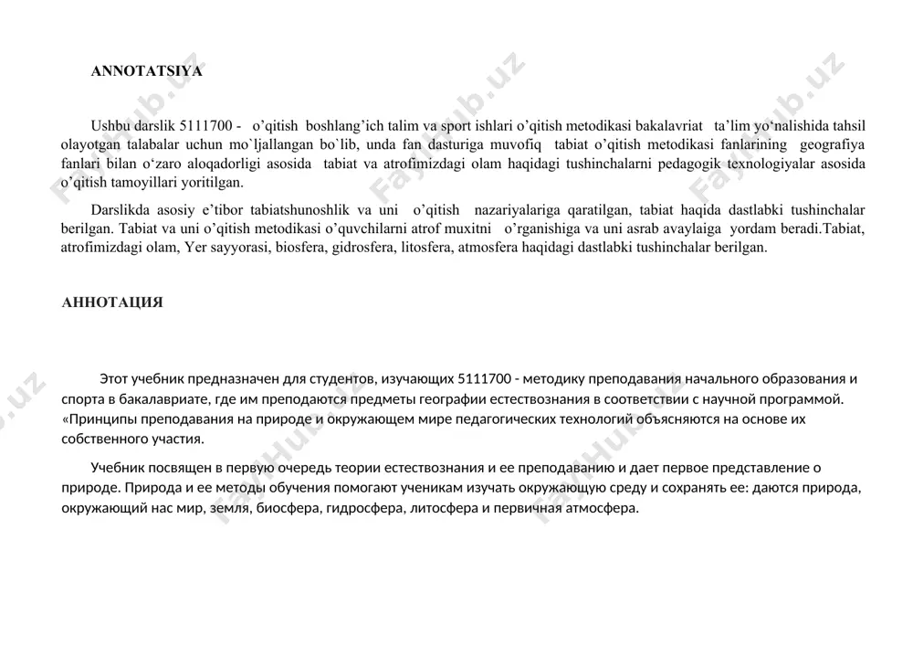 oq egallashga, o'zlashtirgan bilimlarni yang vaziyatlarda qo‘llay olish uquvlarini rivojlantirishga yordam beradi 0 ‘quvchilarning sezgilari qabul qilib olishlari va zehni rivojlanishlariga ta’sir etuvchi ko‘rgazmali qurollar va texnik vositalari hamda ekskursiyalar o'tkazilishi bilimlarning o ‘zlash tirilishiga yordam beradi. tabiatshunoslikni o'qitish jarayonid; maktab bolalarida ilmiy dunyoqarash asoslari shakllantirilad (o'qituvchi tabiat jismlari va voqea-hodisalarining moddiyligini ulaming o ‘zaro bog‘liqligini izchillik bilan ochib beradi, tabiatd; sodir bo'lib turadigan doimiy o ‘zgarishlarni xarakterlaydi v hokazo), estetik tuyg'u, tabiatga muhabbat, uning to‘g‘risid: g ‘amxo‘rlik qilish va muhofaza etishga intilish tarbiyalanadi. bo‘lajak boshlang‘ich sinf o‘qituvchilari uchun eng muhimi ta’lim-tarbiya tizimini tushunib olish, tabiatshunoslikni o'qitisl asoslarini, uning uchun xos bo‘lgan shakl, metod va uslublarni o'quvchilarning bilish faoliyatlariga rahbarlik qilishni o'rganil olishdir. shuningdek, o ‘z o ‘lkasining tabiati va qishloq xo'jalig xususiyatlarini yaxshi bilishi, o ‘quvchilar bilan ish olib borishd; o ‘lkashunoslik materiallaridan muntazam ravishda foydalanil borishi zarur. bu masalalarning barchasi mazkur o‘quv qo‘llan mada to‘liq yoritilgan bo‘lib, unda …