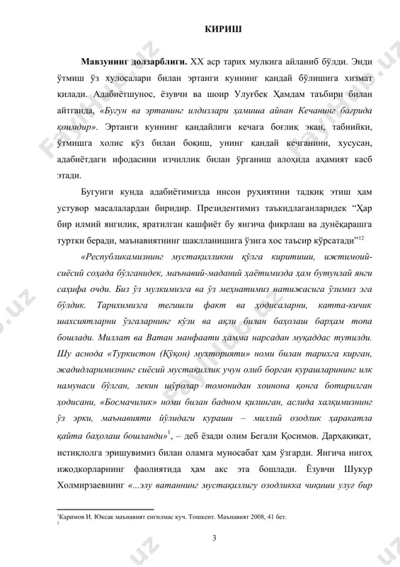 ам зарурдир. зотан, ўзликни англаш ҳақиқатни танишнинг асосий шарти саналади. адабиётшунослигимизда қаҳрамонлар руҳиятини ўрганиш асносида миллий руҳият тадқиқ этилган бир қанча тадқиқотлар мавжуд. жумладан, адабиётшунос м.абдураҳмонова «руҳий дунё тасвири»2 рисоласида абдулла қодирий, ойбек, абдулла қаҳҳор каби ёзувчиларимизнинг таҳлилга тортилган асарларидаги қаҳрамонлар руҳиятини психологик жиҳатдан асослаш тамойилларини аниқлар экан, айни чоғда ўзбек кишиси руҳияти акс этган ўринларга ҳам алоҳида тўхталиб ўтади. олим ҳ. умуровнинг «бадиий психологизм ва ҳозирги ўзбек романчилиги» номли монографиясида ҳам ўзбекона руҳиятга эътибор қаратилади. шунингдек, филология фанлари номзоди ш. дониёрова «шукур холмирзаев ҳикояларининг бадиий-услубий ўзига хослиги»1 деб номланган диссертациясида, жумладан, ёзувчининг маҳаллий колоритни кўрсатиш маҳорати, миллий ва умуминсоний руҳиятни тасвирлаш тамойилларини белгилашга ҳаракат қилади. шунингдек, шукур холмирзаев ижодида миллий ва маҳаллий руҳиятнинг ифода этилиши г. тавалдиева, м.ҳамидова каби адабиётшуносларнинг тадқиқотларида, м. қўшжонов, у. норматов, с. мамажонов, қ. йўлдошев, ҳ. болтабоев, о. отахонов, р. қўчқоров сингари танқидчи олимларнинг мақолаларида ҳам таъкидлаб ўтилади. шу билан бирга ёзувчи ш. холмирзаевнинг эгаманлик …
