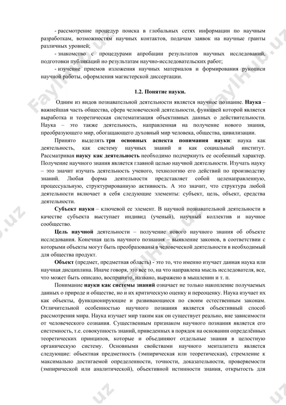 п.; - овладение навыками выбора научной темы исследования и подбора необходимых библиофафичсских публикаций и информационных материалов но теме исследования; - изучение основных методов научных исследований; - изучение процедур постановки и решения научных проблем автоматизации информационных процессов и информатизации предприятий и организаций; - знакомство с возможностями проведения научных исследований в краснодарском крае, россии, международном сообществе в сфере прикладной информатики; - изучение стандартов и нормативов по оформлению результатов научных исследований, подготовке научных докладов, публикаций на семинары и конференции; - рассмотрение процедур поиска в глобальных сетях информации по научным разработкам, возможностям научных контактов, подачам заявок на научные гранты различных уровней; - знакомство с процедурами апробации результатов научных исследований, подготовки публикаций но результатам научно-исследовательских работ; - изучение приемов изложения научных материалов и формирования рукописи научной работы, оформления магистерской диссертации. 1.2. понятие науки. одним из видов познавательной деятельности является научное познание. наука – важнейшая часть общества, сфера человеческой деятельности, функцией которой является выработка и теоретическая …