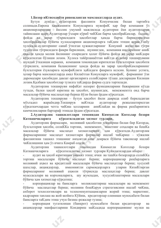 нашчиларига кўрсатиладиган хизмат турлари. аудиторлик фирмалари, молиявий ҳисоботни текшириш билан бир каторда, бухгалтерия ҳисоби, соликка тортиш, менежмент, макетинг соҳалари ва бошка масалалар бўйича маслаҳат хизматларини ҳам кўрсатади.аудиторлик фирмаларининг маслаҳат хизматлари фирмалар ишлаб чикариш – хўжалик фаолиятини ташкил этишнинг ниҳоятда кенг доираси бўйича тавсиялар ишлаб чикилишини ҳам ўз ичига камраб олади. аудиторлик ташкилотлари томонидан кимматли коғозлар бозори катнашчиларига кўрсатиладиган хизмат турлари куйидагилардан иборат : · аудит ва ҳисоб юритишни ташкил этиш; ички ва ташки бозорларда соликка тортиш масалалари бўйича маслаҳат бериш; корпорациялар раҳбарларига молиявий аҳвол ва кредитлаш масалалари бўйича маслаҳатлар бериш; хусусий шахслар, акциядорлар, имкониятли сармоядорларга уларни кизиктирган фирмаларнинг молиявий аҳволи тўғрисида маслаҳатлар бериш; давлат муассасалари ва корхоналарига, шу жумладан, хусусийлаштириш масалалари бўйича ҳам хизматлар кўрсатиш; · корпорациялар ва банкларга молиялаштириш масалалари ва менежмент бўйича маслаҳатлар бериш; молияни бошкарув стратегиясини ишлаб чикиш, ахборот технологиялари ва телекоммунткацияларни жорий этиш; маркетинг, кадрларни танлаш ва жой-жойига кўйиш, кредиторлар олиниши муносабати билан банкларга такдим этиш …