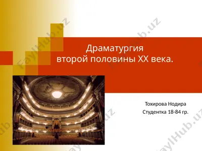 драматургия второй половины xx века. — PPT
