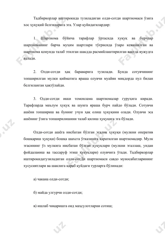 лозим. қишлоқжойларда бўлган уй-жойларни олиш-сотиш шартномаси ёзма шаклда тузилиши ва халқ депутатлари қишлоқ кенгашида рўйхатдан ўтказилиши лозим. уй-жойларни сотишнинг ушбу қоидасига риоя этмаслик ушбу шартноманинг ҳақиқий саналмаслигига сабаб бўлади. агар уй-жойга нисбатан олди-сотди шартномаси тузилиб, нотариал тартибда гувохлантирилган бўлса ҳам, ҳатто шаҳар ёки туман ҳокимлигида ёҳуд қишлоқ кенгаши рўйхатидан ўтказилмаган бўлса ва тарафлар ўртасида ушбу шаргнома бўйича нйзо келиб чиққан тақгарда шартнома ҳакдеқий ҳисобланмайди, уй-жойни олди-сотди шартномаси қонун бўйича талаб қилинган шакилга риоя қилинмаганлиги сабабли ҳақиқий саналмаса, ҳар икки тараф шартнома бўйича олганларини бир-бирига қайтаришга мажбур бўладилар. тадбиркорлар ишгирокидага одди-сотди шартномаси доирасида чакана олиш-сотишнинг салмоғи жуда юқори туради. мамлакатимизда бозор муносабатлари оркэли чакана одди-сотдига ниҳоятда кенг йўл очилади. чакана олди-сотди шартномаси нақг пул бараварига тузиладиган ва тузилиши билан ижро этиладиган бўлса, умумий қоида бўйича миқдоридан қатъий назар оғзаки тузилиши мумкин. бинобарин, тадбиркор-ларнинг савдо дўконларида, бозорларда сотиладиган товарлари хусусида тузилган олди-сотди шартномалари сотилган ашёларнинг харидорларга дарҳол топширилганлиги ва шу ондаёқҳақ^ўланганлиги туфайли …