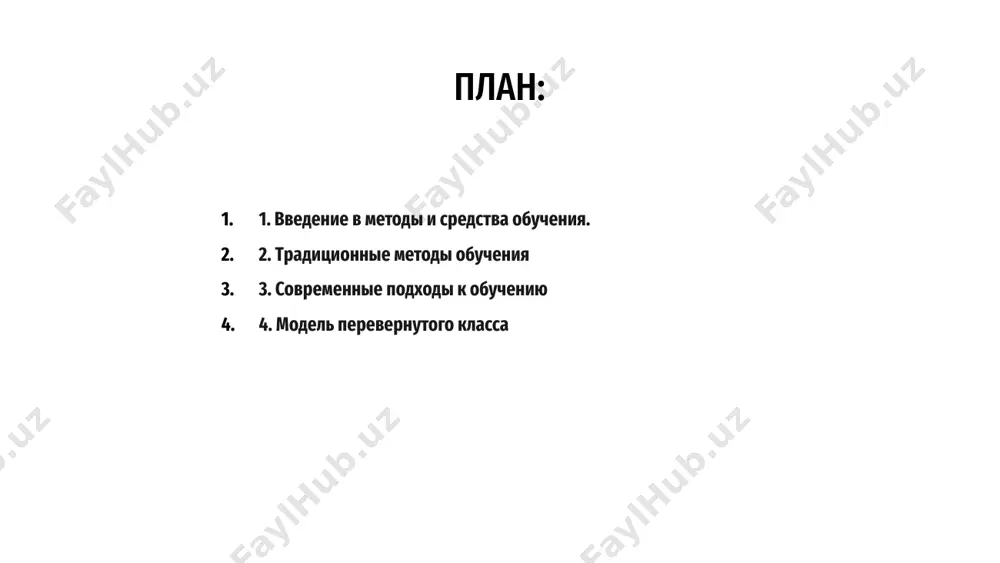 чения на протяжении всей жизни у учащихся. модель «перевернутого класса» — это подход к обучению, в котором традиционные методы меняются местами. студенты изучают новый контент дома с помощью видео и лекций, освобождая время в классе для занятий и дискуссий. 01 в модели «перевернутого класса» учителя выступают в роли координаторов, помогая учащимся выполнять интерактивные упражнения и проекты во время урока. этот метод поощряет самостоятельное обучение и позволяет проводить индивидуальное обучение. 02 используя модель «перевернутого класса», преподаватели могут повысить вовлеченность учащихся и стимулировать их активное участие. этот подход способствует сотрудничеству, критическому мышлению и навыкам решения проблем, создавая более динамичный и эффективный процесс обучения. 03 4. модель перевернутого класса 5. стратегии активного обучения стратегии активного обучения предполагают вовлечение учащихся в процесс обучения посредством таких мероприятий, как групповые дискуссии, ролевые игры и практические эксперименты. 02 активно участвуя в обучении, учащиеся могут углубить понимание материала и развить навыки критического мышления. 03 эти методы помогают учащимся …