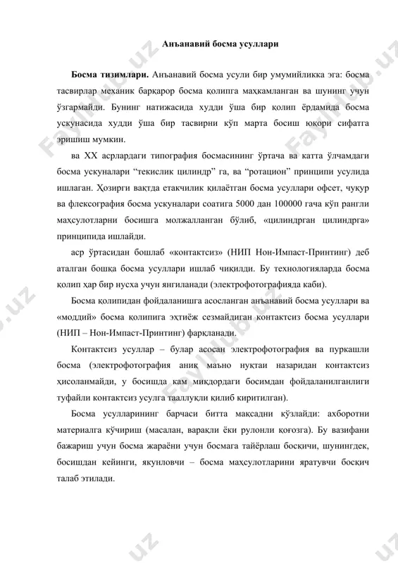 ); · контакт вақти (босиш тезлиги ва босма цилиндрининг геометрик параметрлари); · босишнинг солиштирма босими; · босма бўёғининг реологик хоссалари; · харорат шароитлари (хароратнинг босма бўёғининг реологик хоссаларига · таъсири); · босилувчи материал ва босма қолипи ёки оралиқ ташувчи юзасинингхусусиятлари (намланувчанлик, шимиш хусусияти, ғадир-будирлиги ва ҳ.к.). босилувчи материалдаги бўёқ қатламининг қалинлиги унда кейинчалик бўёқнинг мустаҳкамланиши билан аниқланади. босиш тезлигининг ортиши билан шимувчан ва шиммайдиган босилувчи материалларда кўчириладиган бўёқнинг миқдори камаяди. контакт вақти қисқаради. билвосита босишда бўёқ тушириш иккита босқичда амалга ошади: босма қолипидаги бўёқ қатлами резина матоли пластина билан контактлашади, бунда бўёқ қатламининг бир қисми унга ўтади. шундан сўнг бўёқнинг босилувчи материалга кўчирилиши содир бўлади. бўёқнинг ажралиши жараёни бир қатор ҳали тадқиқ қилинмаган ходисалар туфайли мураккаблашади. офсет босма. босилувчи ва оралиқ элементлар битта текисликда ётади, лекин юзасининг физик-кимёвий хусусиятлари фарқланадиган турлича материалларга мос келади (масалан, алюминий ва полимер қоплам). босиш жараёнида босилиши керак бўлмаган майдонлар бўёқни ўзига қабул қилмаслик учун …