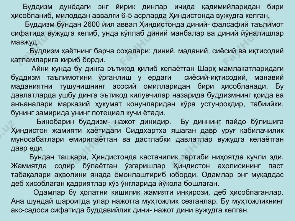 энг паст, ҳуқуқсиз каста аъзолари ҳам буддавийларнинг монахлик жамоасига аъзо бўлиб кира олардилар. бу билан улар жамоанинг тенг ҳуқуқли аъзосига айланардилар ва маълум инсонийлик ҳуқуқларига эга бўлардилар. бундан ташқари, бу дин- оғир қурбонликлар қилишни, мураккаб маросимларни бажаришни талаб этмасди. айни пайтда, бу дин таълимотидаги “куч ишлатмаслик” тўғрисидаги қоида ҳукмрон сулолалар манфаатига ҳам тўла жавоб берган. чунки, бу қоида уларга ўз фуқароларини итоатда тутишларида катта омил ҳисобланган. шунинг учун улар ҳам бу динни қўллаб қувватлаганлар. хусусан, подшо ашока даврида буддавийлик давлат дини деб эълон қилинган. буддизм асосчиси. буддизм тарихи тадқиқотчилари мавжуд манбалар асосида бу оқим асосчиси реал тарихий шахс еканлигини таъкидлайдилар. бу таълимот тўғрисидаги хабар берувчи адабиётларда у сиддхартха, гаутама, шакямуни, будда, тадхагата, джина, бхагаван каби исмлар билан зикр етил ган. бу исмлар маънолари қуйидагича : сиддхартха – шахсий исм, гаутама- уруғ номи, шакямуни- “шакя қабиласидан чиққан доннишманд”, будда- “нурланган”, тадхагата – “шундай қилиб, шундай кетган”, джина – “ғолиб”, бхагаван – …