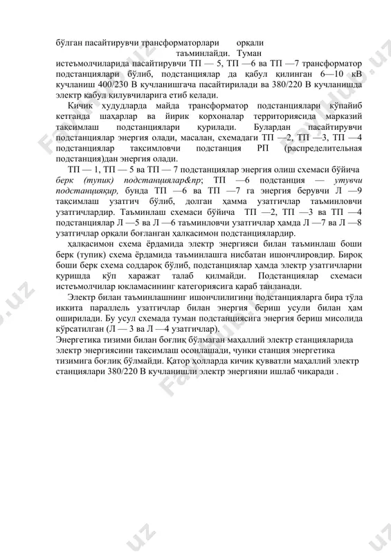 ан таъминлашнинг ишончлилигини подстанцияларга бира тўла иккита параллель узатгичлар билан энергия бериш усули билан ҳам оширилади. бу усул схемада туман подстанциясига энергия бериш мисолида кўрсатилган (л — 3 ва л —4 узатгичлар). энергетика тизими билан боғлиқ бўлмаган маҳаллий электр станцияларида электр энергиясини тақсимлаш осонлашади, чунки станция энергетика тизимига боғлиқ бўлмайди. қатор ҳолларда кичик қувватли маҳаллий электр станциялари 380/220 в кучланишли электр энергияни ишлаб чиқаради .