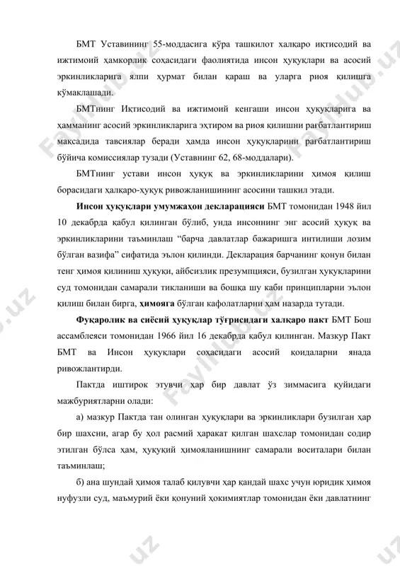 рни янада ривожлантирди. пактда иштирок этувчи ҳар бир давлат ўз зиммасига қуйидаги мажбуриятларни олади: а) мазкур пактда тан олинган ҳуқуқлари ва эркинликлари бузилган ҳар бир шахсни, агар бу ҳол расмий ҳаракат қилган шахслар томонидан содир этилган бўлса ҳам, ҳуқуқий ҳимояланишнинг самарали воситалари билан таъминлаш; б) ана шундай ҳимоя талаб қилувчи ҳар қандай шахс учун юридик ҳимоя нуфузли суд, маъмурий ёки қонуний ҳокимиятлар томонидан ёки давлатнинг тизимида назарда тутилган бошқа нуфузли органлар томонидан таъминлаш ва суд орқали ҳимояланиш имкониятини ривожлантириш; с) ҳуқуқий ҳимоя воситалари берилганда, нуфузли ҳокимиятлар буни қўллашни таъминлашлари. ҳар бир кишининг унга қўйилган ҳар қандай жиноий иши кўриб чиқилаётганда тўлиқ тенглик асосида қуйидаги кафолатларга эга бўлиш ҳуқуқи мавжуд: а) унга қўйилган айблов характери ва асослари ҳақида у тушунадиган тилда дарҳол ва батафсил хабардор этилиш; б) ўз ҳимоясини тайёрлаш ва ўзи танлаган ҳимоячи билан мулоқотда бўлиш учун етарлича вақт ва имкониятларга эга бўлиш; с) асоссиз ҳолда тўхтатиб турилмасдан, ишининг судда …