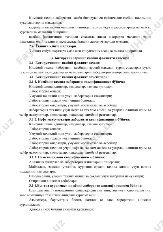 бўйича ҳисобот ва техник ҳужжатларни юритиш. 3.2.4. буғ-газ қурилмаси кимёвий лаборанти квалификацияси бўйича: шамоллатиш тизимларининг самарадорлигини аниқлаш учун ҳаво ҳаракатининг тезлигини, ҳаво алмашинуви тезлигини, босим фарқини аниқлаш учун асбоблар билан ишлаш. атмосфера, барометрик босим, намлик ва ҳаво ҳароратини аниқлаш учун асбоблар билан ишлаш. ёруғлик муҳити параметрларини ўлчаш воситалари билан ишлаш. шахсий электрон компютернинг видео дисплей терминали билан жиҳозланган иш жойларида ҳаво ионланиш даражасини ўлчаш асбоблари билан ишлаш. 3.2.5. кимёвий сув тозалаш лаборанти квалификацияси бўйича: суюқ муҳитнинг зичлигини, ёпишқоқлигини, ҳарорати ва рн ни аниқлаш. кислоталар, ишқорлар, тузлар, индикатор ва маълум консентрациянинг бошқа реактивлари эритмаларини тайёрлаш. рн ўлчагич ёки шунга ўхшаш асбоб билан ишлаш. титрлаш стендини ўрнатиш, буретталарни, титр эритмаларини ўрнатиш ва методологияга мувофиқ ҳисоб-китобларни амалга ошириш. фотометр ёки шунга ўхшаш қурилмада ишлаш. 4. таълим дастурини ўзлаштирган битирувчининг умумий ва касбий компетенцияларига қўйиладиган талаблар 4.1. кимёвий таҳлил лаборанти битирувчилари умумий компетенциясига қўйиладиган талаблар: птм битирувчиси қуйидаги умумий компетенцияларга эга бўлиши керак: ук-1. …