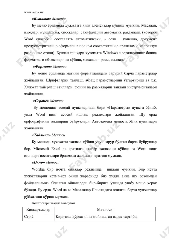 mатнли хужжатларни ташкил этиш - Page 5