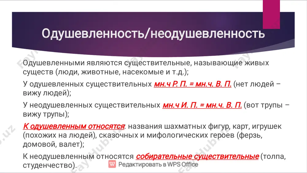 ница (полено); если существительное образовано от слова с нн: болезненность (болезненный), взволнованность (взволнованный), гривенник (гривенный), доверенность (доверенный), жеманница (жеманный), избалованность (избалованный), избранник (избранный), изгнанник (изгнанный), конница (конный), коренник (коренной), лиственница (лиственный), нечаянность (нечаянный), образованность (образованный), общественник (общественный), организованность (организованный), пленник (пленный), посланник (посланный), привилегированность (привилегированный), производственник (производственный), пшенник (пшенный), ремесленник (ремесленный), родственник (родственный), священник (священный), семенник (семенной), собственник (собственный), современник (современный), согласованность (согласованный), туманность (туманный).