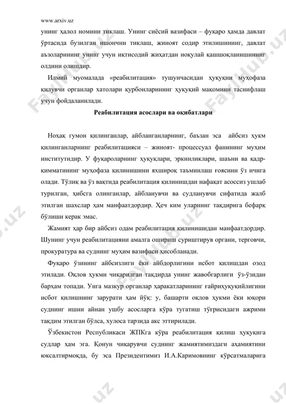 ҳақли. шу асосга кўра ҳар йили биринчи инстанциядаги судда жиноят ишларини кўришда ўнлаб кишилар оқланмоқда. лекин, афсуски, бу ҳукм қилинганларга нисбатан жуда кам. ҳолбуки, амалиёт кўрсатганидек, кейинчалик қатор ҳукм қилинганлар барибир суд томонидан, айниқса назорат тартибида реабилитация этилади. ҳозиргача 1930 йилларда ҳукм қилинган шахсларнинг реабилитацияси амалга оширилмоқда. ўзбекистон республикаси конституциясининг 112-моддасида шундай дейилган: «судьялар мустақилдирлар, фақат қонунга бўйсунадилар. судьяларнинг одил судловни амалга ошириш борасидаги фаолиятига бирон-бир тарзда аралашишга йўқ қўйилмайди ва бундай аралашиш қонунга мувофиқ жавобгарликка сабаб бўлади». судьялар одамларни билиши, адолатли ҳукмни кутаётган ҳар бир судланувчини диққат билан ўрганиши шарт. агар суд судланувчига нисбатан диққат билан ва раҳмдиллик билан эътибор берса, шу йўсинда у жпкнинг 2-моддасида назарда тутилган шахс, давлат ва жамият манфаатларини ҳимоя қилиш бўйича ўз вазифаларидан бирини бажарган бўлади. суднинг оқлов ҳукми судланувчининг тўлиқ реабилитациясини, унинг ҳуқуқлари ва ҳалол номи тикланганини англатади. оқланган шахсга моддий зиён, шунингдек жиноий жавобгарликка ноқонуний тортилгани ва суд муҳокамаси натижасида етказилган маънавий …