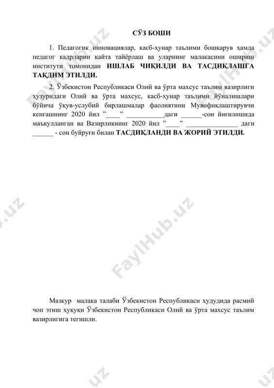 иши профессионал таълим муассасаларининг битирувчиларига профессионал таълимнинг тегишли даражасини олганлиги тўғрисида давлат намунасидаги ҳужжат берилиши учун асос ҳисобланади. малака талаби таълимни бошқариш давлат органлари ва таълим фаолияти субъектлари томонидан, идоравий бўйсунуви ва мулкчилик шаклларидан қатъий назар, тадбиқ этилиши мажбурийдир. ушбу малака талаби автоматика ва назорат-ўлчаш асбоблари чилангари, автомат линиялар ва агрегат дастгоҳлари созловчиси ва автомат ва ярим автоматлар созловчиси касбларнинг профессиоанл стандарти ва тармоқ тариф-малака маълумотномалари асосида ишлаб чиқилди. 2. касбий таълим хусусияти 2.1. 4.53.06.05 - автоматика ва назорат-ўлчаш асбоблари созловчиси касби доирасида бериладиган квалификациялар: 1. автоматика ва назорат-ўлчаш асбоблари чилангари 2. автомат линиялар ва агрегат дастгоҳлари созловчиси 3. автомат ва ярим автоматлар созловчиси камида умумий ўрта маълумотга эга бўлган шахслар ҳисобидан шакллантирилган гуруҳларда танланган квалификациялар сонидан келиб чиқиб ўқиш муддати белгиланади. бу гуруҳларда касб доирасида бериладиган квалификациялардан бирортасини муваффаққиятли ўзлаштирган шахсларга белгиланган намунадаги диплом берилади ва меҳнат бозорида ишлаш ҳуқуқи берилади. эгалланмаган квалификацияларни қайта ўзлаштиришга рухсат берилади ва мазкур …