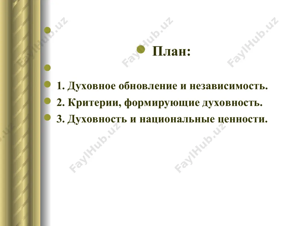 obxodimo bilo obes­pechit provedenie vsenarodnix viborov glavi gosudar­stva — prezidenta. na viii sessii verxovnogo soveta vibori prezidenta respubliki uzbekistan, proxo-uzbekistana divshey 18 noyabrya 1991 goda, bil prinyat zakon «o viborax prezidenta respubliki uzbe­kistan ». k nachalu xx veka, tsentralnaya aziya naxodilas v rukax rossii i, nesmotrya na nekotoroe soprotivlenie bolshevikam, v nachale stanovleniya sovetskoy vlasti, uzbekistan i ostalnaya chast tsentralnoy azii stali chastyu sovetskogo soyuza. deklaratsiya o nezavisimosti uzbekistana prinyata 31 avgusta 1991 g. den nezavisimosti otmechaetsya 1 sentyabrya. konstitutsiya uzbekistana bila prinyata 8 dekabrya 1992 goda. perviy prezident uzbekistana — islam abduganievich karimov. v knige prezidenta islama karimova «uzbekistan na poroge dostijeniya nezavisimosti» podrobno otrajena istoriya borbi nashego naroda na puti dostijeniya nezavisimosti, nineshney spokoynoy i mirnoy jizni. proizvedenie shiroko izuchaetsya vo vsex ministerstvax i vedomstvax, obshestvennix organizatsiyax, uchebnix zavedeniyax. ob etom shla rech na sostoyavsheysya v sovete federatsii profsoyuzov uzbekistana nauchno-prakticheskoy konferentsii, posvyashennoy suti i znacheniyu knigi prezidenta …