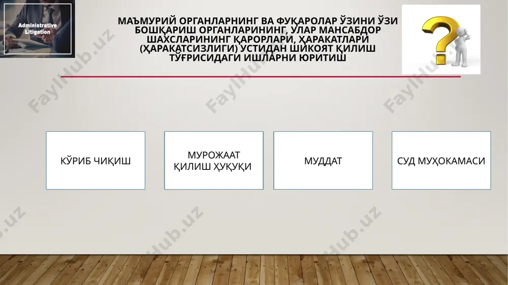 алоҳида тоифадаги маъмурий иш юритувни амалга ошириш - Page 5