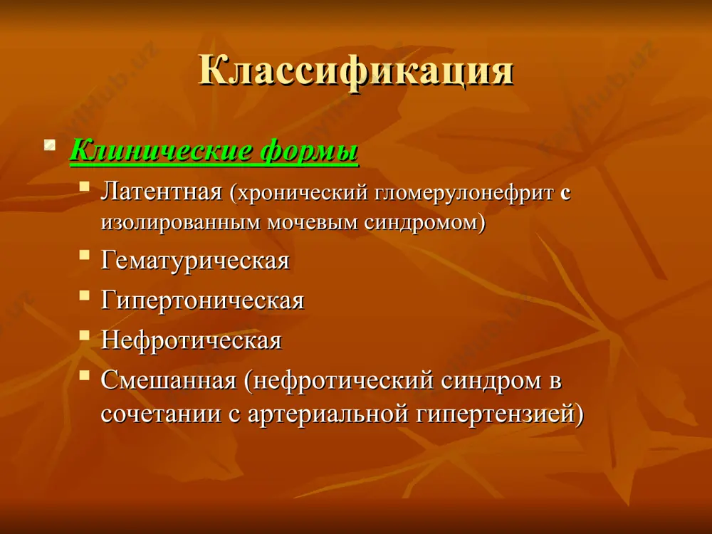 хронический гломерулонефрит - Page 5
