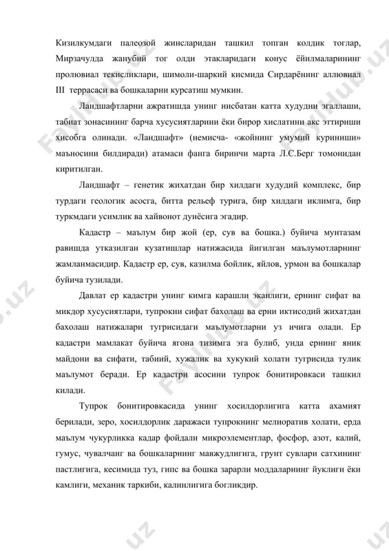 ек маълум тупрокларнинг табиий хосилдорлигини ошириш учун кандай чора-тадбирлар зарурлигини хам курсатади. фойдаланиладиган ерларнинг махсулдорлигини мунтазам равишда ошириб борилмаса, улар тез муддатда хужалик муомиласидан чикиб кетади. чунки сугорма ва лалми ерлар эрозия натижасида ювилади, аксарият жойларда тупрок шурланиши ривожланади, минерал угитлардан тинимсиз фойдаланиш эвазига тупрок кашшоклашади. бундай холатларнинг олдини олиш ва тупрок унумдорлигини ошириш учун махсус мелиоратив чора-тадбирлар куллаш лозим булади. ер ости сувлари сатхи кутарилиб кетган жойларда куритиш мелиорацияси амалга оширилади. бунинг учун маълум зичликда зовурлар казилади. масалан. мирзачул, карши чулларида ерларнинг захини кочириш учун зовурлар хар гектар майдонда узунлиги 40-60 метр, чукурлиги эса уртача 2,5-3,5 метрда казилган. ер ости сувлари сатхи канча чукур булса, ер шунчалик шурланишдан холи булади. хоразм, коракалпогистон, бухоро, шеробод, мирзачул, карши вохаларида ер ости сувлари сатхи ер бетига якин жойлашганлиги туфайли тупрокларни шур босган. бу жойларда кишда тупрокнинг шури ювилгандан кейингина экин экиш имконияти вужудга келади. фойдаланилган aдабиётлар: 1. каримов и.а. “узбекистон xxi аср …