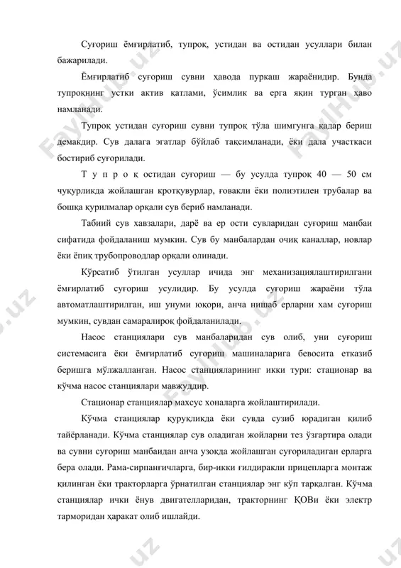 налари пуркаладиган сувнинг отилиши узоқлигига қараб, яқинга (дда-100ма) ўртага (дкш-64, «волжанка», «фрегат») ва узоққа отар (ддн-70, ддн-100) машиналарга бўлинади. сувни отилиш узоқлиги яқинга отар машиналарда 8—10 м га, ўртача отар машиналарда 20—25 м га ва узоқда отар машина​ларда 70—90 м га етади. суғориладиган ерларнинг типига қараб ёмғирлатиб суғоришнинг интенсивлиги қўйидагича бўлганида сувнинг тупроқда шимилиши учун энг яхши шароит яратилади: оғир тупроқ— 0,1—0,2 мм ғмин; ўртача қумоқ тупроқ— 0,2—0,3 ва енгил тупроқ— 0,5—0,8 ммғмин. бу ҳолда кўлмаклар ҳосил бўлмайди ва тупроқнинг устки қатлами оқиб кетмайди. насос станциялари. снп-120ғ30 кўчма насос станцияси (94-расм) табиий сув хавзалари ва дарёлардан сув олиб, уни суғориш тарморига беришга мўлжалланган. насос станциясига қўйидаги асосий узеллар киради: бир ўқли прицеп дизель двигатели, насос, сурувчи трубопровод, задвижкали босим трубопровод, сурувчи трубоводни кўтариш механизми, двигателнинг чиқариш трубасидаги газ эжектори, таянчлар ва бошқариш пульти. станциянинг насоси марказдан қочирма типда бўлиб, кор​пус, ротор, золотник ва тескари клапандан иборат. сўрувчи трубопроводда сув олгич …