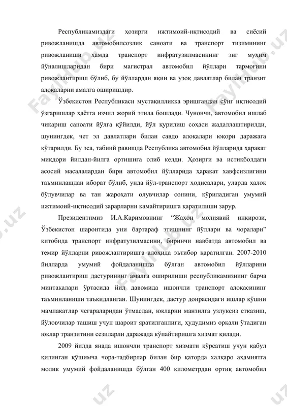 и, ҳудудимиз орқали ўтадиган юклар транзитини сезиларли даражада кўпайтиришга хизмат қилади. 2009 йилда янада ишончли транспорт хизмати кўрсатиш учун қабул қилинган қўшимча чора-тадбирлар билан бир қаторда халқаро аҳамиятга молик умумий фойдаланишда бўлган 400 километрдан ортиқ автомобил йўлини модернизация қилиш кўзда тутилган. жумладан, бейнов – бухоро – самарқанд – тошкент – андижон йўналиши бўйича 4 қаторли халқаро автомобил йўлини, шунингдек, бухоро – олот ва самарқанд – ғузор йўлларининг стратегик участкаларини қуриш мўлжалланган. шу билан бирга, маҳаллий бюджетлар ва республика йўл жамғармаси маблағлар ҳисобидан маҳаллий аҳамиятга молик йўлларни реконструкция қилиш ва капитал таъмирлаш кўламни кенгайтириш вазифаси қўйилган. автомобил йўлларида ҳаракат хавфсизлигини ташкил этиш бугунги кундаги муҳим муаммолардан бирига айланиб бормоқда. автомобилнинг атроф-муҳитга етказадиган зарарлари миқдори кундан-кунга ошиб бормоқда, энг асосийси эса, йўлларда содир этилаётган йўл-транспорт ҳодисалари натижасида кўплаб одамларнинг жабр кўришлари ва ҳаётдан кўз юмишларидир. йўл-транспорт ҳодисаларининг олдини олиш учун кўрилаётган қатор тадбирларга қарамасдан, уларнинг миқдори камайишига эришиб бўлмаяпти. бу эса, йўл …