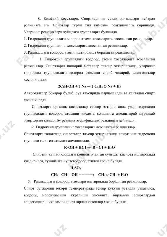 тегишли туйинган углеводородлар номига "диол" кушимчаси кушилади, гидроксил гурухлар жойлашган углерод атомлари ракамлар билан курсатилади: сн3 i сн2-сн2 сн2-сн2-сн2 сн2-с-сн2 i i i i i i i oh oh oh oh oh сн3 oh etandiol propandiol-1,3 2,2-dimetilpropandiol-1,3 олиниш усуллари. 1) 1856 йилда француз кимёгари а.вюрц дихлорэтанни гидролиз килиб этандиол олган: сн2-сн2 + 2нон → сн2 -сн2 + 2hcl i i i i cl cl oh oh 2) 1888 йилда рус кимёгари е.вагнер олефинларга ишкорий мухитда калий перманганатининг сувли еритмасини таъсир эттириб, икки атомли спирт олган: 3сн2 қсн2 + 2kmno4 → 3сн2 -сн2 +2koh + 2mno2 i i oh oh уч ва куп атомли спиртлар. молекуласида учта гидроксил гурух саклайдиган бирикмаларга уч атомли спиртлар дейилади. уларнинг энг оддий вакили глицерин булиб, у куйдаги тузилишга эга: сн2 -сн2 -сн2 i i i oh oh oh пропантриол - 1,2,3 глицерин юкори молекулали кислоталар билан мураккаб эфир холида усимлик мойини ва хайвон ёгларини ташкил …