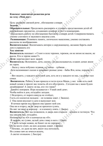 конспект занятия по развитию речи — DOCX