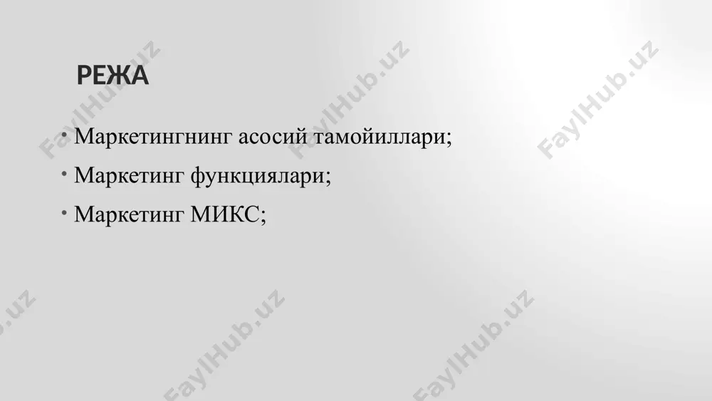 лий натижаларга эришишга йўналтирилганлик истиқболга йўналтирилганлик истеъмолчига йўналтирилганлик маркетинг моҳиятидан қуйидаги асосий тамойиллар келиб чиқади истеъмолчиларга нима керак бўлса ўшани ишлаб чиқариш керак бозорда товарлар ва хизматлар таклифи билан эмас, балки истеъмолчиларни муаммоларини ечиш воситалари билан ишлаш сифатли товар ва хизмат пул талабга мос товар ишлаб чиқариш хулқ-атворини башорат қилиши стратегик режалаштириш ижтимоий ва иқтисодий омилларини ҳисобга олиш имижини ошириш рақобатли устунлик тадқиқот мослашув-чанлик стратегияни ишлаб чиқиш бошқарувчанлик узоқни кўра билиш рақобатчилардан кучлироқ бўлиш 2. маркетинг функциялари маркетинг концепциясини мазмуни маркетинг функцияларини амалга ошириш орқали ҳал этилади. маркетинг функцияси бу маркетингда бажариладиган ихтисослашган фаолиятдир. товарларни ишлаб чиқаришдан истеъмолчигача бўлган харакатларни ташкил этиш ва мувоқлаштиришни назарда тутувчи асосий фаолиятлардир. ишлаб чиқарувчи ва якуний истеъмолчини боғлаш учун ҳаракалар ёки жараёнлардаги вазифалардир. маркетинг жараёни маркетинг функцияларини ўз ичига олади. ушбу функциялар ишлаб чиқарувчига маҳсулотларини ишлаб чиқарилган жойидан истеъмолчи жойига олиб боришда ёрдам беради. аналитик функцияси ишлаб чиқариш сотиш функцияси товарни силжитиш нархлаштириш маркетинг …