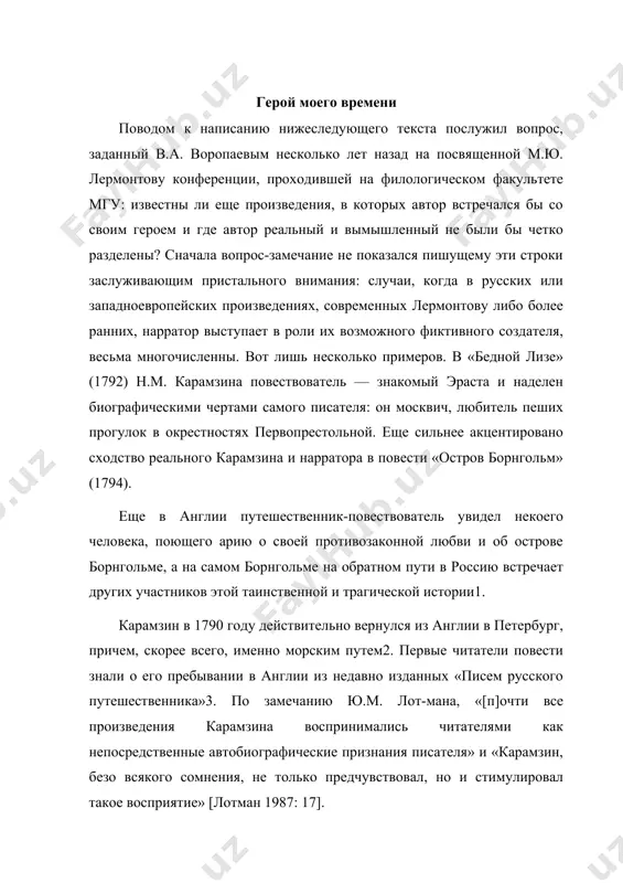 принимались читателями как непосредственные автобиографические признания писателя» и «карамзин, безо всякого сомнения, не только предчувствовал, но и стимулировал такое восприятие» [лотман 1987: 17]. еще более показательный случай — «евгений онегин». в его тексте автор — нарратор с реальной биографией пушкина — аттестует главного героя «добрый мой приятель» (глава первая, строфа ii [пушкин 1978: 8]), признается: «с ним подружился я в то время. таким образом, в этих высказываниях вымышленные персонажи романа в стихах представлены как действительно существующие люди, которые словно обитают в одном пространстве с двуединым, двуликим автором — одновременно персонажем романа в стихах и создателем «евгения онегина». тем не менее между этими примерами и «героем нашего времени» есть разительное несходство. повествователь в «бедной лизе» и в «острове борнгольме», несмотря на соотнесенность с самим писателем — фигурой, принадлежащей внетекстовой реальности, — отнюдь не представлен как создатель этих произведений, функция скриптора вообще ему не придана. «сядем вокруг алого огня и будем рассказывать …
