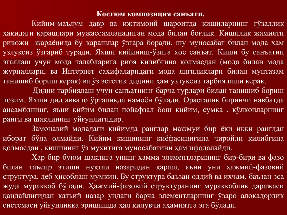 иган . мода (французча mode-меъёр, тарз, усл) пайдо бўлиши анчагина мураккаб воқеа булиб, жамият хаётидаги қатор хаёт омилларига боғлик. мода-турмушнинг ташқи кўринишида, асосан кийимда намоён бўладиган бирон диднинг муайян ижтимоий мухитда озрок вакт хукмрпон бўлиб туришидир. алмашиниб туриш моданинг энг мухим хусусияти. янги мода пайдо бўлганда костюм ўзининг эститик қадрини йуқотади. ижтимоий-иқтисидий формация, халк анъаналари, фан, техника, янги материаллар пайдо бўлиши., космик давр каби турли туман омиллар моданинг шаклланишига таъсир кўрсатади. мода яратиш кийимнинг асосий андазасининг чизмасига янги чизиклар киритиш билан бажарилади. танланган фасон бўйича асосий чизмадаги бирон чизикнинг ўзгартирилиши ёки қўйилиши ва баъзи шаклларнинг бошқача қилиниши моделлаштириш дейилади. компазиция-бадиий асар шаклининг барча элементларини унинг мазмунини ифода этадиган бирликни барпо этиш воситьалари ёрдамида тузиб чиқиш кийимнинг мазмуни унинг нимага қараб мўлжалланганига қараб белгиланади.кийим шаклинниг компазицияси унинг мазмунини очиб беришга олиб келиши керак. санъаткор (дизайнер) яратган хар бир моделнинг образи инсонга таъсир этишга қодир эмоционал ва таъсирчанг бўлиши керак. модельер-рассом ўз …