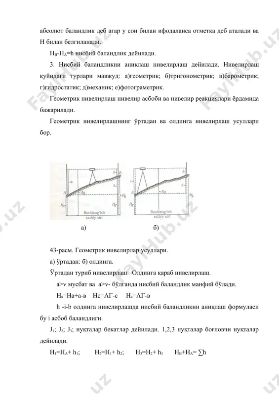 и. ҳар бир бекатда боғловчи нуқталар икки томонли рейкада ёки горизонтда ёпиқ йўли ҳосил бўладиган қилиб нивелирланади, қолган квадрат учларидан қора саноқлар олинади, натижалар нивелирлаш қайдномаси дала схемасига ёзилади. ҳисоблаш ишларида боғловчи нуқталар нисбий баландликлар ва уларнинг ўртачаси топилади, ёпиқ нивелир йўлида боғланмаслик. агар h-нисбий баландликдаги хатолик 10 мм дан ошмаса, тескари ишора билан нисбий баландликларга тарқатилади. бу ерда: n-бекатлар сони. боғловчи нуқталардан бирига баландлик режадан узатилиб, қолганлари баландликлари тузатилган нисбий баландликдан фойдаланиб аниқланади. ҳар бир бекатда аг=на+а ҳисобланади ва квадрат учларим баландликлари эса нс=аг-с бўйича ҳисобланиб ва тегишли квадратлар учларида ёзилади. квадрат учларининг баландликлари аниқланганидан кейин, нивелирланган жойнинг иккинчи схематик тарх чизилади. бунинг учун нивелирлаш қайдномаси дала схемасидан квадрат учларининг баландликлари сантиметргача яхлитлаб ёзилади. шу баландлик лар бўйича талаб қилинган кесим баландлигида (h=0,25 м ёки h=0.50 м да) горизонталлар ўтказилади. натижада горизонталларда тасвирланган релефи ҳосил бўлади. хулоса: харита, план (тарх) профили тузиш учун бажариладиган геодезик ишлар йиғиндисига съёмка дейилади. …