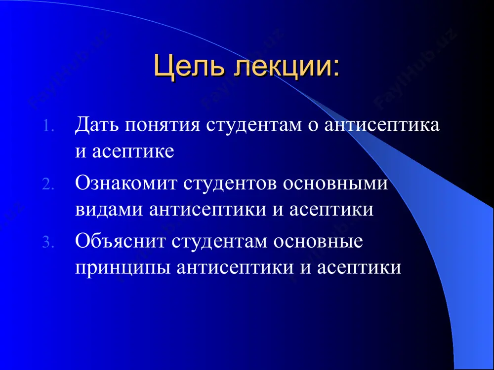 всех подошел к созданию метода антисептики, стал систематически применять для дезинфекции рук, родовых путей, инструментов и всего, что используют при родовспоможении, хлорную воду. и.земмельвейс экспериментально доказал наличие в секрете матки заразного начала, которое может передаваться через грязные руки персонала и инструменты от одной пациентки к другой. введение обязательного мытья рук раствором хлорной извести перед исследованием рожениц дало поразительный результат: смертность от родового сепсиса снизилась почти на 10 раз. это большая заслуга и.земмельвейса перед человечеством английский аптекарь лемер доказал что карболовая кислота задерживает брожение, и впервые предложил использовать для лечения ран в качестве антисептического средства 5% водный раствор карболовой кислоты. учитель листера дж. эриксен в 1874г. заявил, что брюшная и грудная полость и полость черепа навсегда останутся недоступными для хирурга для хирургии. французский ученый луи пастер внес большой клад в развитие антисептики своими многочисленными опытами. он убедительно доказал, что развитие живых организмов в обеспложенном материале зависит от проникновения микроорганизмов извне. под …
