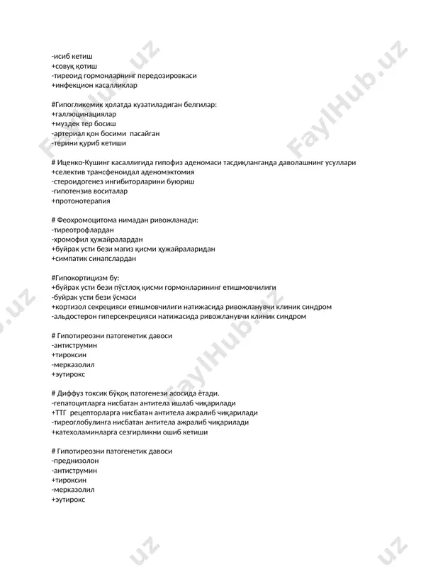рмонларини танланг: +адг +окситоцин +тиреолиберин -фсг -лг -пролактин #глюкокортикоидлар қандай хусусиятга эга: +иммуносупрессив -регенератив -пролифератив -ёшартирувчи +антигистамин хусусияти +яллиғланишга қарши # гипотиреозга хос бўлган 3 белгини кўрсатинг +тери қуриши,қаттиқлашиши +тана вазнининг ортиқча оғирлиги +доимий ичнинг қотиши -терлаш -озиб кетиш -уйқусизлик # инсулинотерапияга кўрсатма +кетоацидотик кома -гипогликемик кома -қд тип 2 енгил шакли -метаболик синдром +lada турли қандли диабет +қандли диабет 1 тури #бемор қандли диабет билан касалланган. глимепирид 4мг 1 таблеткадан 2 махал қабул қилади. кўрувда териси нам, кечқурун ёмон ухлайди, юрак тез-тез уриши, очлик ҳисси безовта қилади. беморда қандай ҳолат ривожланган ва унинг сабаби: +гипогликемия -кетоацидоз -аллергия +қонда қанд миқдори паст -депрессия +қонда қанд миқдорини пасайтирувчи препаратнинг дозасини заруридан ортиқчалиги # энергия сарфланишини оширувчи препаратни кўрсатинг -ксеникал -аскорбин кислотаси -сиофор +сибутрамин -витамин д # семизликни даволашда қўлланиладиган препаратлар: +ксеникал -инсулин +орлип +сибутрамин -манинил -витаминлар # семизлик, полифагия ва гиперинсулинизм бўлган беморга қайси препарат тавсия этилади: -l тироксин +сиофор +метформин …