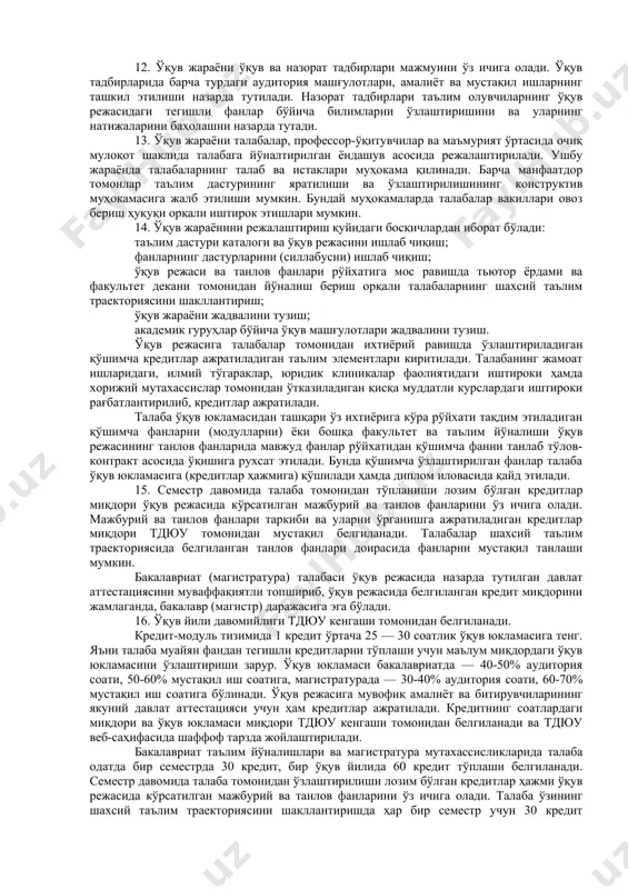тузилиши ҳамда турли таълим траекториялари натижада бир хил малака олишга олиб келиши мумкин; таълим дастури — бакалавриат таълим йўналиши ёки магистратура мутахассислиги бўйича ўқув жараёнини амалга оширишга мўлжалланган таълимнинг асосий хусусиятлари (ҳажми, мазмуни, режалаштирилган натижалар), ташкилий-педагогик шарт-шароитлар, фан дастурларига қўйилган умумий талаблар, шунингдек, таълимни ташкил этиш ва амалга ошириш учун зарур бўлган ахборот-ресурс ва ўқув-методик кўрсатмалар мажмуи; таълим дастури каталоги — олий таълим ташкилоти тавсифи, кредит-модуль тизимига кириш, мавжуд бакалавриат таълим йўналишлари ва магистратура мутахассисликлари, хизматлар ва ресурслар, ўқув фанлари дастурлари, аниқ таълим дастурлари элементлари тавсифи тўғрисидаги ахборот; таълим жараёнини бошқариш ахборот тизими — талабаларни рўйхатга олиш, ўқув материалларни тарқатиш, талабалар ва ўқитувчилар ўртасида ўзаро ҳамкорликни таъминлаш, топшириқларни бериш, назоратлар ўтказиш, баҳолаш ва унинг натижаларини қайд этиш каби имкониятларга эга бўлган электрон тизим (махсус дастурий восита); таълимнинг кредит-модуль тизими — таълим олувчига йўналтирилган, таълим олиш, таълим бериш ва таълим олувчилар билимини баҳолаш жараёнларининг шаффофлиги тамойили асосида кредитларни йиғиш ва ўтказишдан …