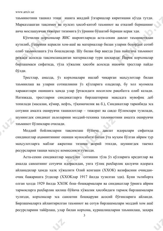 29 йилда ххок бош–бошқармалари ва синдикатлар ўрнига айрим тармоқларга раҳбарлик қилиш бўйича хўжалик ҳисобидаги тармоқ бирлашмалари тулизди, корхоналар эса саноатни бошқаруви асосий бўғинларига айланди. бирлашмаларга айлантирилган таъминот ва сотув бирлашмалари моддий хом ашё ресурсларини тайёрлаш, улар билан корхона, қуришлишларни таъминлаш, заҳира меъёрини белгилаш, буюртмалар қабул қилиш, уларни корхоналарга тақсимлаш билан шуғулландилар, ассортимент (маҳсулот турлари)ни ва стандарт (мезон)ни белгиладилар, шунингдек сифат устидан назорат ўрнатдилар. оқибат натижада бу корхоналар мустақилликга тўлиқ барҳам берди, улар раҳбарлари маъсулиятини пасайтирди, уларни ўз заҳираларидан эркин ва оқилона фойдаланиш имконидан маҳрум қилди. 1931 йилда ххок қарорига мувофиқ корхона директорларига ўз корхоналарини таъминлаш борасида кенг ҳуқуқлар берилди ва шу билан бир вақтда таъминотчи ва сотувчи идоралар ҳуқуқ ва мажбуриятларини чеклаш амалга оширилди. сотув фаолияти билан энди мустақил сотув ташкилотлари (пўлат сотувчи, рангли металл сотувчи ва х.к.) ёки уларнинг шахобчалари шуғуллана бошладилар. бундай шахобчалар тегишли тармоқ маҳсулотига талаб юқори бўлган худудларда очилди. таъминот фаолияти билан тармоқ таъминот бўлимлари ва …
