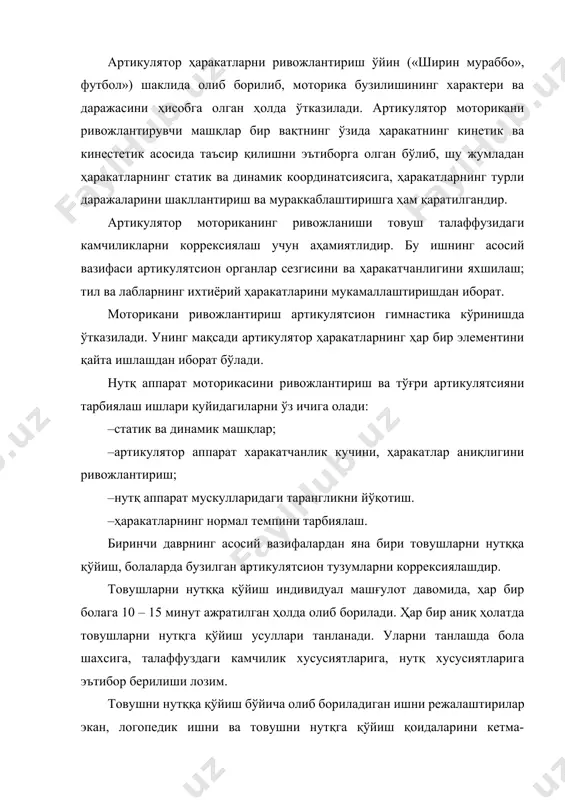 ушларнигина эмас, балки нутқдаги барча товушларни аниқ ва тўғри талаффуз этишга, товушларни ҳосил бўлиш ўрни ва жарангдорлигига кўра таснифлаб беришга ўргатиш лозим. бундай тайёргарлик ишларидан сўнг болаларда товуш анализи операциясини шакллантиришга, яъни бўғин ва сўзларда товушларни ажрата билишга ўргатилади. коррексион ишнинг ii даврида олиб бориладиган логопедик ишлар мазмуни коррексион таълимнинг ии даврида товушларни нутққа қўйиш давом эттирилади, нутққа қўйилган товушларни нутқда мустаҳкамлаш; эшитиш идрокини ривожлантириш; товуш анализи ва синтезини шакллантириш: а) сўзда товуш ўрнини топиш (сўз бошида, ўртасида, охирида); б) сўзларда товушлар сони ва кетма- кетлигини аниқлаш; нутқнинг лекцик грамматик томонини бойитиш ва ривожлантириш бўйича логопедик иш олиб борилади. ушбу даврда ҳам товушларни нутққа қўйиш ишлари давом эттирилди. товушларни нутқда мустаҳкамлашга болалар товушларни тўғри ва аниқ талаффуз қила олганларидан сўнг ўтилади. товушларни нутқда мустахкамлаш учун турли хил иш турларидан фойдаланилади: керакли товуш иштирок этган бўғинлар, бўғин бирикмалари, сўз, жумлаларни логопед кетидан қайтариш; расмлар бўйича сўзларни мустақил талаффуз этиш; берилган товушга …