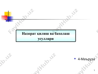 назорат қилиш ва бахолаш усуллари — PPT