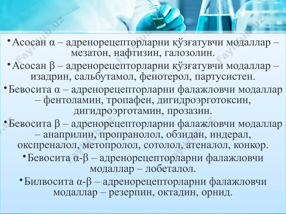 дреналин β – адренорецепторларни қўзғатиб аденилатциклаза ферментини оширади, натижада цамф ошиши туфайли фосфорилаза ва триглицеридлипаза ферментлари фаоллиги ошиб, гликогенни глюкоза-6-фосфатга, триглицеридларни глицерин ва ёғ кислоталарга парчалайди. адреналин гистаминни эркин холда ажралишини камайтиради, мнсга қўғатувчи таъси этади. қўлланилиши: адреналин - бронхиал астма хуружида, гипогликемик комада, анафилактик шокда, юрак рефлектор тўхтаганда, махалий анестетиклар билан биргаликда, очиқ бурчакли глаукомада, бронхоспазда, гипотонияда, аллергик реакцияларда, астмоид бронхитларда. норадреналин – қон томирлар коллапсида, гипотонияда. нжуя таъсирлари: адреналин – тахикардия, гипоксия, гипергликемия, кўнил айнаш, тахифилаксия, аритмия, экстрасистолия. норадреналин – бош оғриши, брадикардия, нафас олишини қийинлашиши, буйрак етишмовчилиги, тери остига тушса - некроз. қўлланилиши ман этилади: гипертония касаллиги, буйрак, жигар хуружларида, тиреотоксикоз, қандли диабет, гемотрансфузион шокда, феохромоцитомада, хомиладорлик даврида. билвосита α-β – адренорецепторларни қўзғатувчи модаллар – эфедрин гидрохлорид. таъсир механизми: медиатор норадреналинни везикулалардан ажралишини оширади ва медиаторни қайта сўрилишига тўсқинлик қилади – синаптик оралиқда норадреналинни хажми ошади, адренорецепторларга таъсири ошиб боради, адренорецепторларнинг медиаторга сезувчанлиги ошади, адренорецепторларни билвосита қўзғатади. …