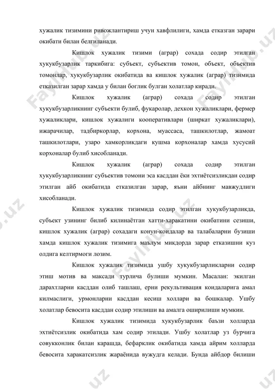 ядан саклаш коидаларини бузиш, сув ресурсларини ифлослантириш коидаларини бузиш окибатида тегишли иктисодий ёки экологик зарар етказади. кишлок хужалик тизимида содир этиладиган хукукбузарликнинг объекти булиб субъект томонидан ишлаб чикариш ва хужалик юритиш фаолияти билан боглик булган маълум фаолиятни бузилиши, яъни субъектларга етказиладиган зарар билан боглик булади. масалан: кишлок хужалик тизимида ирригация тизимини бузилиши, сугориш коидаларини бузилиши, сувдан фойдаланиш коидаларига эътибор бермаслик ва бошкалар. кишлок хужалик тизимида содир этиладиган хукукбузарликларнинг объектив томони эса, хукукка карши хатти харакат ёки харакатсизлик окибатида субъект томонидан хукукий муносабни бузилиши хамда белгиланган кишлок хужалик (аграр) конунларига ва бошка хукукий нормаларга хамда коидаларга амал килмаслик тушунилади. бунда субъектлар томонидан кишлок хужалик (аграр) конунларга тула ёки кисман бажарилмаслиги ёки кишлок хужалик корхоналари ва мансабдор шахслар томонидан белгиланган аник мажбуриятлар амалга оширилмаслиги мумкин. мисол ички тартиб коидаларни бузилиши, фукароларнинг дехкон, фермер хужаликлари ва тадбиркорлик фаолияти конунлари хамда хукукларини бузиш ва бошкалар. кишлок хужалик (аграр) конунлари ва хукукий нормаларини бузганлик учун …