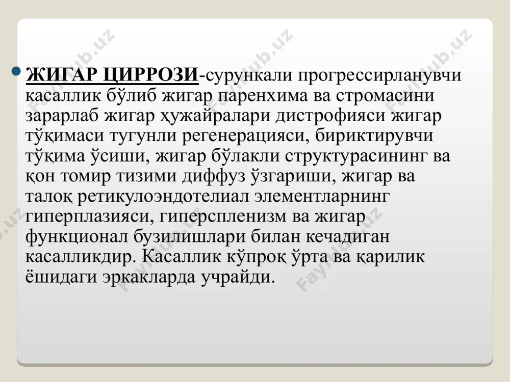 ноат токсинлари, микотоксинлар, афлотоксинлар таъсири юрак етишмовчилиги эндоген токсик гепатозлар * патогенез жигар етишмовчилиги гепатлцитларнинг дистрофияси ва тарқалган некробиози, ҳамда фиброз ва портокавал анастомозлар ривожланиши билан тушунтирилади. бу анастомозлар орқали қоннинг салмоқли қисми жигарни четлаб ўтган ҳолда дарвоза веналаридан кавак веналарга, кейин артериал тизимга тушади. бу ҳолат жигарнинг ичакдан сўрилган зарарли моддаларни дезинтоксикациялашдаги иштирокини янада камайтиради. * клиник кўриниши дистрофия ва атрофия синдроми, неврит ривожланиши, анемия; иситма синдроми – тана ҳароратинининг 380 с, ҳатто 400с гача кўтарилиши, лейкоцитар формуланинг чапга силжиши, септик ҳолат, бактериемия, жумладан ҳақиқий ичак бактериемияси сариқлик синдроми – сариқлик авж олиши билан кечувчи массив некроз * клиник кўриниши (давоми) эндокрин бузилишлар синдроми – урғдонлар атрофияси, бепуштлик, гинекомастия, соч тўкилиши, сут безлари ва бачадон атрофияси, телеангиэктазиялар пайдо бўлиши ва тезлик билан катталашиши, пальмар эритема, «оқ тирноқлар феномени» гемодинамика бузилиши синдроми– диффуз вазодилатация, шиш-асцитик синдром махсус жигар ҳиди аниқланиши геморрагик диатез * жигар етишмовчилиги босқичлари прекоматоз – бемор шахсиятининг …
