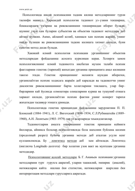 . ташкилий гурух уз ичига киёслаш, лонгитюд (узлукстз), комплекс (куп киррали) деб аталган турларини олади. киёслаш тури умумий психологияда, социал психологияда, медицина, спорт, юридик психологияда кенг кулланилади. лонгитюд методи билан бир холатни узок вакт кузатиш, бирданига бир неча синалувчини текшириш, киёслаш максадида кулланилади. немис олими в. штерн, француз олими р. заззо, рус олимлари н. а. менчинская, а. н. гвоздев, н. с. лейтис, в. с. мухина ва бошкалар бу усулдан кенг фойдаландилар. бу усулда кузатиш "она кундалиги" сингари номда хам аталиши мумкин. психологик тадкикотлар илмийлигини оширишда бир неча фанлар хамкорлигига суяниб комплекс метод кулланилади. (психология, физиология, генетика, фалсафа, социология, кибернетика, логика ва бошкафанлар хамкорлиги). хозир мухандислик психологияси, психо-физиология, космик психология, тиббиёт психологиясидаги купгина кашфиётлар шу усул билан очилмокда. иккинчи гурух – эмпирик методларга кузатиш (уз–узини кузатиш), эксперимент (табиий ва лаборатория эксперименти), тест, анкета, суровлар, социометрия, сухбат, интервью, фаолият жараёни ва унинг махсулини тадкик килиш, таржимаи хол (шахсий гувохномаларни, хужжат, турмуш фаолияти …