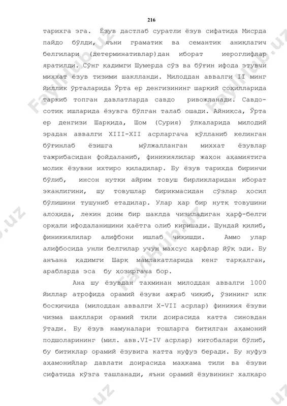 ишга мўлжалланган миххат ёзувлар тажрибасидан фойдаланиб, финикиялилар жаҳон аҳамиятига молик ёзувни ихтиро қиладилар. бу ёзув тарихда биринчи бўлиб, инсон нутқи айрим товуш бирликларидан иборат эканлигини, шу товушлар бирикмасидан сўзлар ҳосил бўлишини тушуниб етадилар. улар ҳар бир нутқ товушини алоҳида, лекин доим бир шаклда чизиладиган ҳарф-белги орқали ифодаланишини ҳаётга олиб киришади. шундай қилиб, финикиялилар алифбони ишлаб чиқишди. аммо улар алифбосида унли белгилар учун махсус ҳарфлар йўқ эди. бу анъана қадимги шарқ мамлакатларида кенг тарқалган, арабларда эса бу ҳозиргача бор. ана шу ёзувдан тахминан милоддан аввалги 1000 йиллар атрофида орамий ёзуви ажраб чиқиб, ўзининг илк босқичида (милоддан аввалги x-vii асрлар) финикия ёзуви чизма шакллари орамий тили доирасида катта синовдан ўтади. бу ёзув намуналари тошларга битилган аҳамоний подшоларининг (мил. авв.vi-iv асрлар) китобалари бўлиб, бу битиклар орамий ёзувига катта нуфуз беради. бу нуфуз аҳамонийлар давлати доирасида маҳкама тили ва ёзуви сифатида кўзга ташланади, яъни орамий ёзувининг халқаро нуфузи бихистун қоятош битикларининг машхур “70 банди”да …
