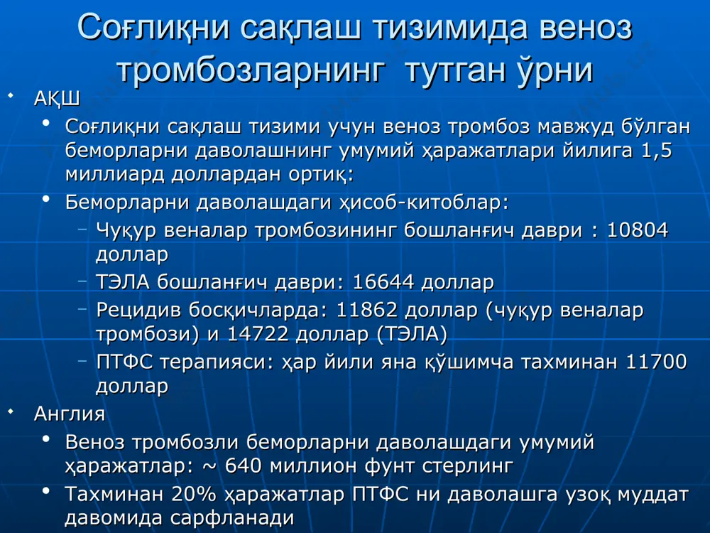 имптоми мозес симптоми ловенберг симптоми тоз магистрал веналари тромбози ёнбош-сон сегментига тромбоз тарқалиши ташқи ёки умумий ёнбош венаси сегментар тромбози ички ёнбош венаси тромбози тўқима босими = 0 100 мм.рт.ст. 70 мм.рт.ст. тўқима босими =20 50 мм.рт.ст. тўқима босими =40 мм.рт.ст. веноз гангренасфидаги ишфемиянинг патогенез схемаси (brockman et vasko) чап умумий енбош венанинг чап умумий енбош артерия билан кесишиши 1 2 3 чап умумий енбош венанинг чап умумий енбош артерия билан кесишиши жойи ички ёнбош артерияси системасида тромбоз тўғри ичак сохасидаги оғриқ тенезмлар дизурик белгилар қин орқали кўришда оғриқли шнурсимон инфильтратлар веноз тромбоз типлари эмболхавфли (флотирловчи) тромб эмбол хавфи бўлмаган тромбоз эмбол хавфи бўлмаган деворий тромбоз дифференциал диагноз бемор шикоятлари бемор анамнези клиник маълумотлар инструментал текширувлар дифференциал диагноз қон айланиши етишмовчилиги лимфостаз травматик шиш анаэроб флегмона кафт ва юмшоқ тўқималар ўсмаси артрозоартритлар ўткир артериал етишмовчилик хомиладорлар истисхоси тўқималарни узоқ вақт босилиш синдроми қон айланиши етишмовчилиги хамрох кардиал патология симметрик шишлар …