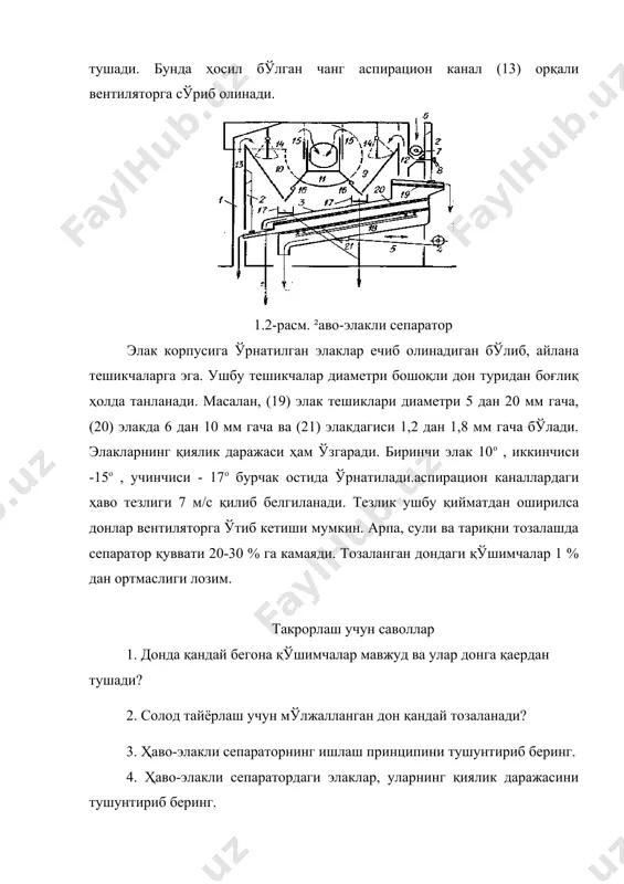 руководство по ректификации спирта. москва: «пищепромиздат», 2001 год. 450 стр. магнитли сепаратор ²аво-элакли сепаратордан дон билан биргаликда ўтган ферромагнит қўшимчалар магнитли сепаратор ёрдамида ушлаб қолинади. доимий магнитли сепараторлар, одатда, қия ўрнатилган ёғоч тарновларда ўрнатилади ва ушбу тарнов орқали дон ўтказилади. 1.3-расм. магнитли сепаратор металл заррачалари магнит қутблари орасидаги чуқурчаларда ушлаб қолинади. вақт-вақти билан ушбу чуқурчалар тозаланади. ўз вақтида тозаламаслик магнит қутбларининг ёпишиб қолишига ва натижада магнит таъсирининг тўхташига олиб келади. доимий магнитли сепараторлар 40о бурчак остида ўрнатилади. уларда магнит майдони узунлиги 288 дан 816 мм гача ва тортишиш кучи 88,3 н га тенг. ушбу сепараторлар 1 соатда 1,08 дан 3,06 т гача донни тозалай оладилар. бегона ўсимликлар уруғини ажратиш элак ёрдамида донларни фақат қалинлиги ва эни бўйича фракцияларга ажратиш мумкин. асосий дондан узунлиги бўйича фарқ қилувчи донлар триер деб номланадиган машиналарда ажратилади. триернинг ишчи қисми бўлиб ячейкали цилиндр ёки диск хизмат қилади. ушбу ускуна дондан қисқа ўчамли заррачаларни ажратади. ишлатилиш …